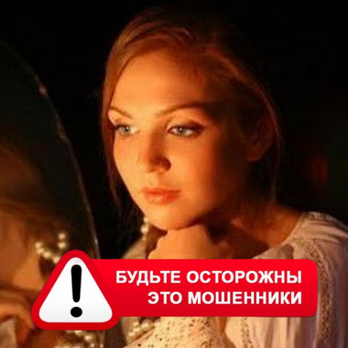 Злата Архипова +79852189312 в Беково – это мошенники