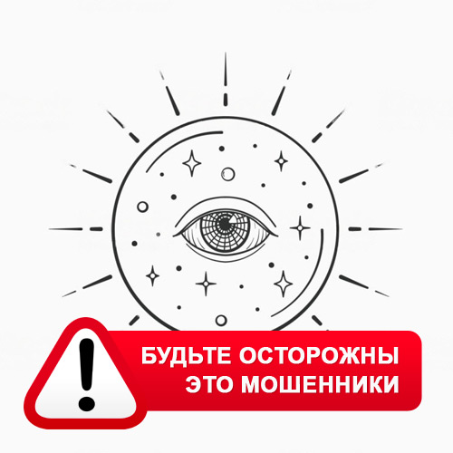 Союз Магов России в Беково – это мошенники